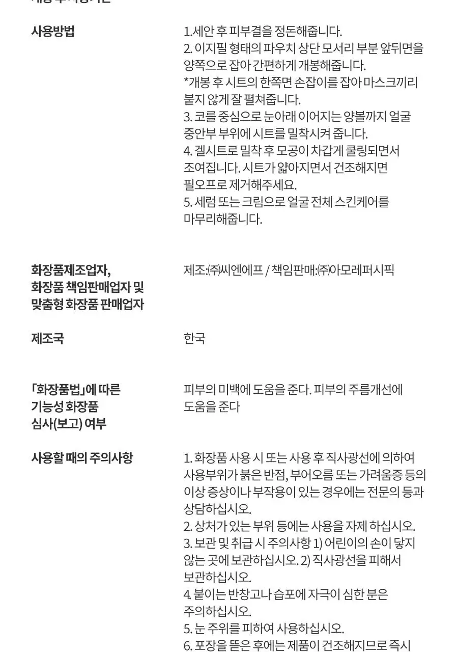 [반쪽모공] 한율 보들은행잎 모공핏 마스크 4매 (+1매 증정기획) 상세페이지 40
